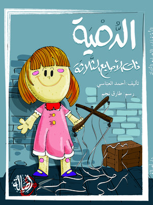 cover image of الدمة ذات الأصابع الثلاثة